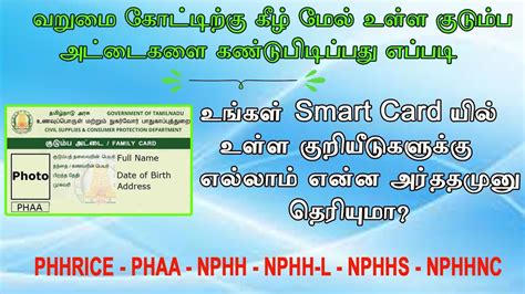 tamilnadu smart card|smart card tamil nadu online.